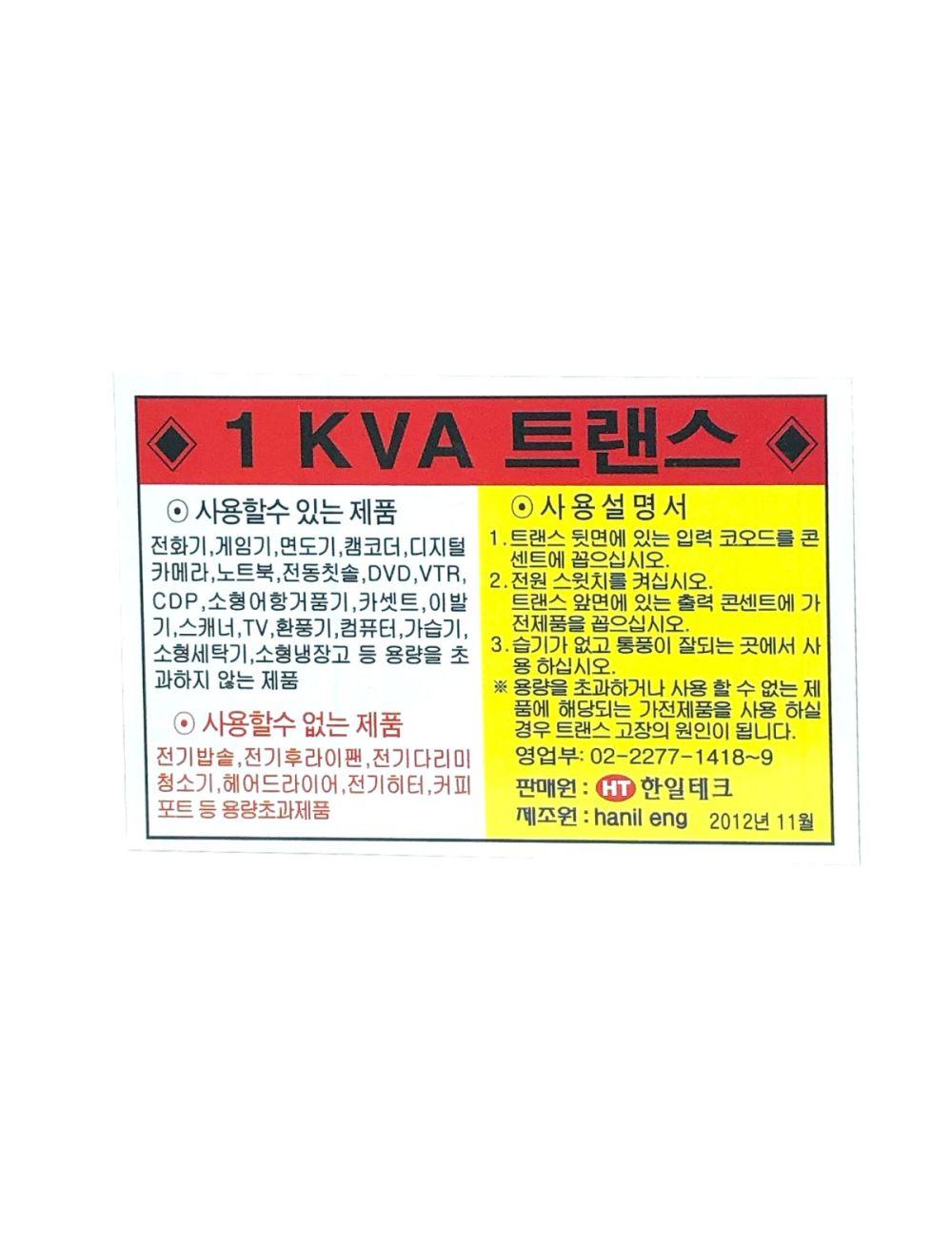 Hanil Tech 1KVA Up Transformer HT-1000U High Tension 110V-220V